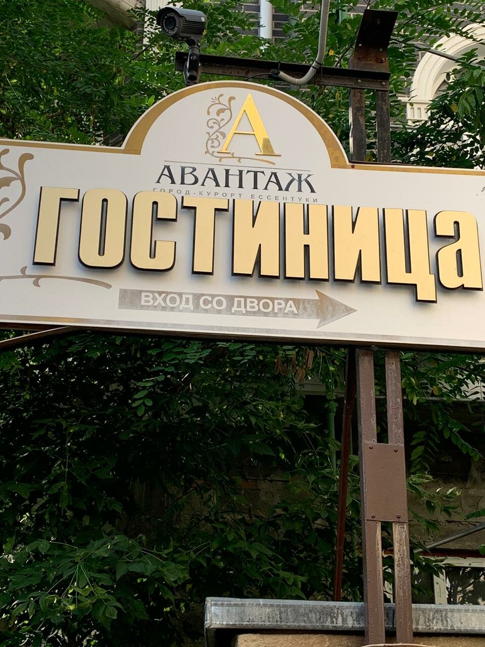 Гостиница Авантаж Ессентуки-29